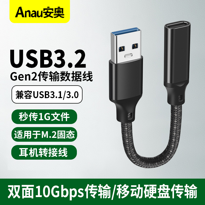 双面USB3.2转TYPE-C3.2传输转接线10Gbps硬盘传输数据线OTG数据连接转换线车载音响MP3/4T型口转A母转接头线