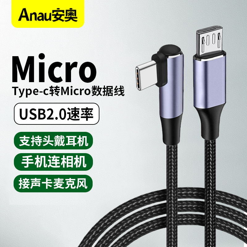 Type-C转MicroUSB公对公2A数据线 适用于头戴耳机声卡麦克风手机连相机耳放DAC数据传输充电线对充线互拷充线