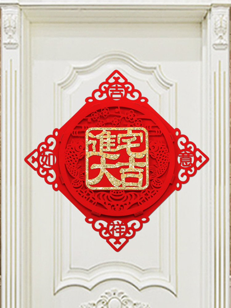 绒布进宅大吉门贴新房客厅大门装饰贴纸乔迁新居入伙不干胶福字