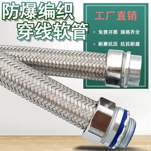 304不锈钢编织防爆软管穿线管不锈钢金属软管波纹管电气保护套管