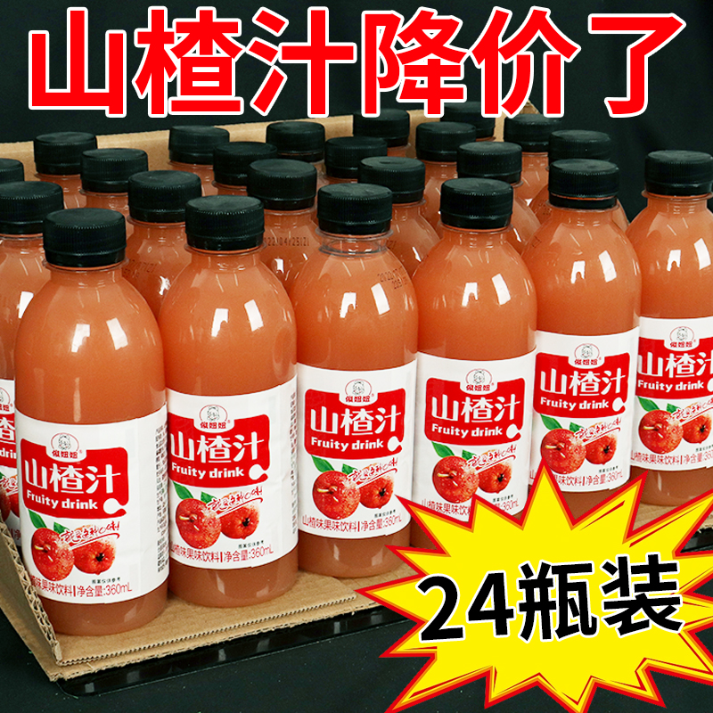 山楂汁360ml*24瓶浓缩果味饮料小瓶装网红开胃解渴解腻整箱批特价