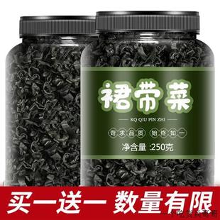 裙带菜特级干货干燥海带裙海裙菜群代带嫩芽儿童0无沙免洗脂肪