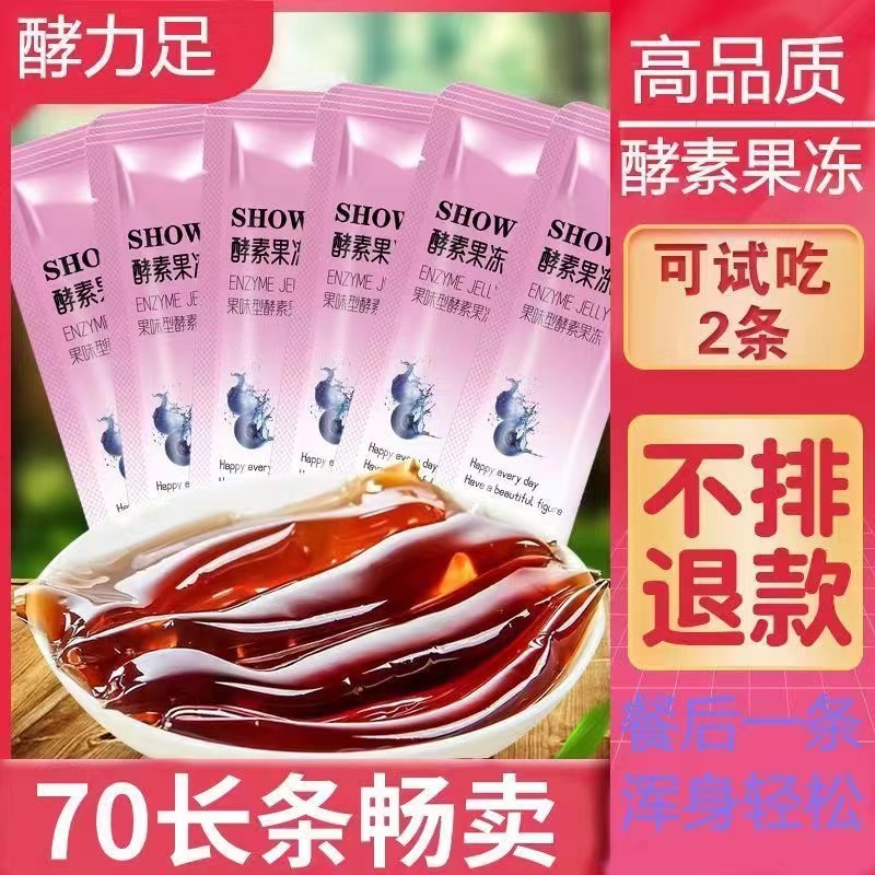 酵素果冻清肠排毒减肥便秘正品益生菌酵素零食减脂孝素果冻增强版