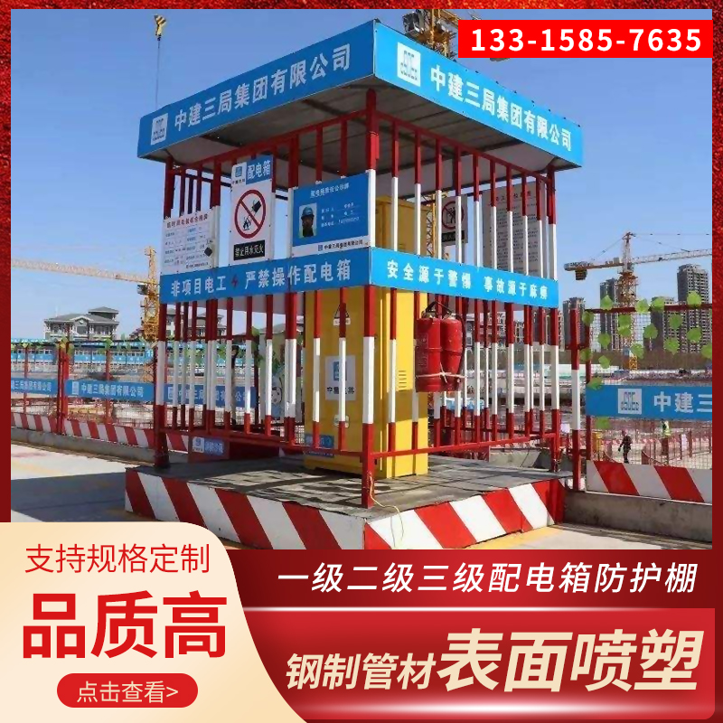 工地一级二级配电箱防护棚工地配电箱金属栅栏网格式电箱防护棚