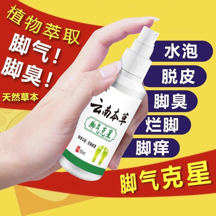 脚痒药永不脚痒复发脚烂偏方止痒