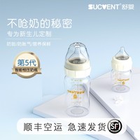 舒婴奶瓶防呛防胀气奶瓶新生婴儿宝宝玻璃宽口径仿母乳断奶神器