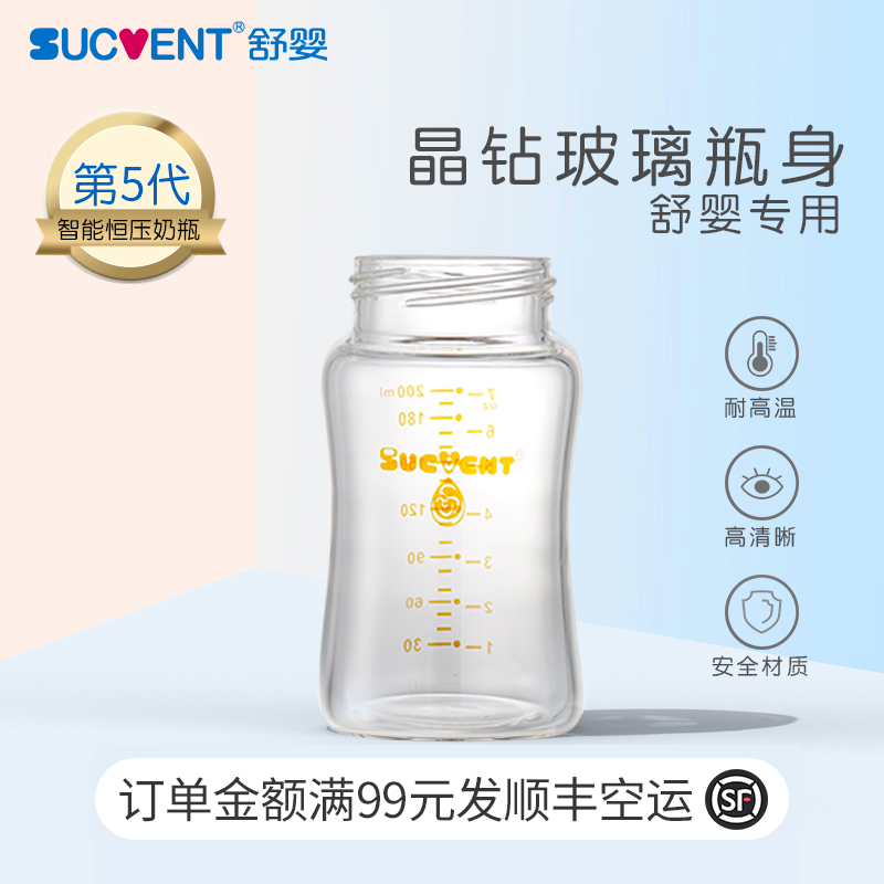 舒婴专用玻璃奶瓶 瓶身 120/200/240ml 宽口径新生儿