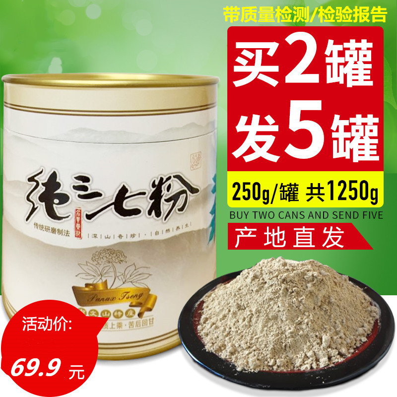 特价康美三七粉_雷允上三七粉三七粉康美说明正品功效文山作用包装罐