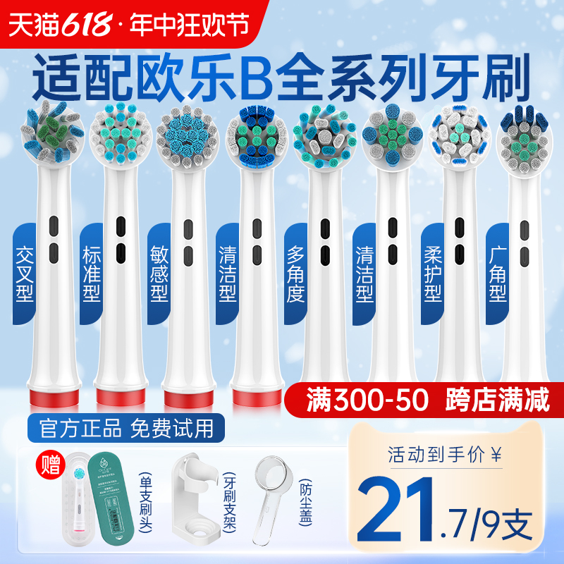 适用博朗oralb欧乐比B电动牙刷