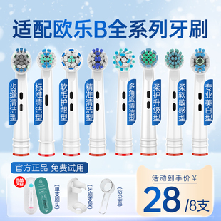 适用博朗oralb欧乐b牙刷头电动替换头成人D16 D12 3709 通用