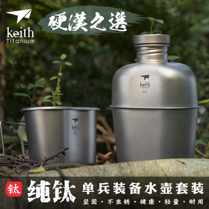 Keith铠斯纯钛露营可烧水 大容量轻便携两用户外水壶饭盒Ti3060