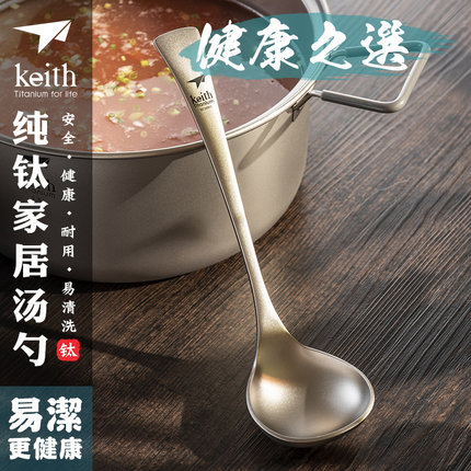 keith铠斯Ti8706纯钛汤勺家用加厚长柄餐具勺子稀饭调羹大勺