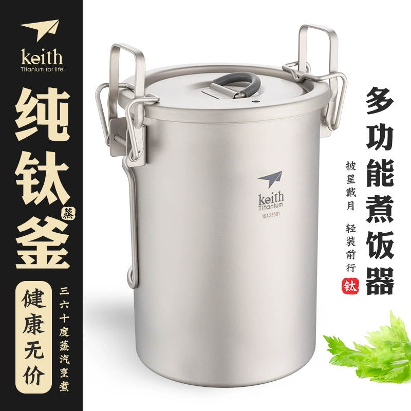 keith铠斯纯钛煮饭器Ti6300锅具1-2人野炊用品户外便携多功能饭锅