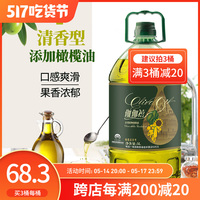 伽伽禧西班牙进口特级初榨橄榄油调和油健康家用色拉食用油5L桶装