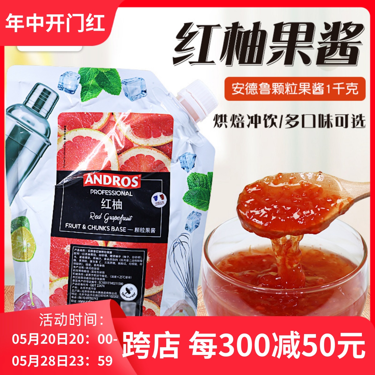 安德鲁红柚颗粒果酱1kg 西柚果粒