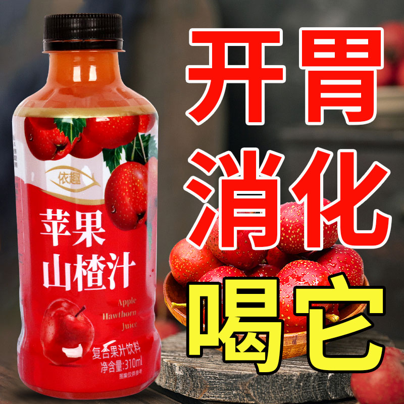 【厂家直销】苹果山楂汁饮品310m