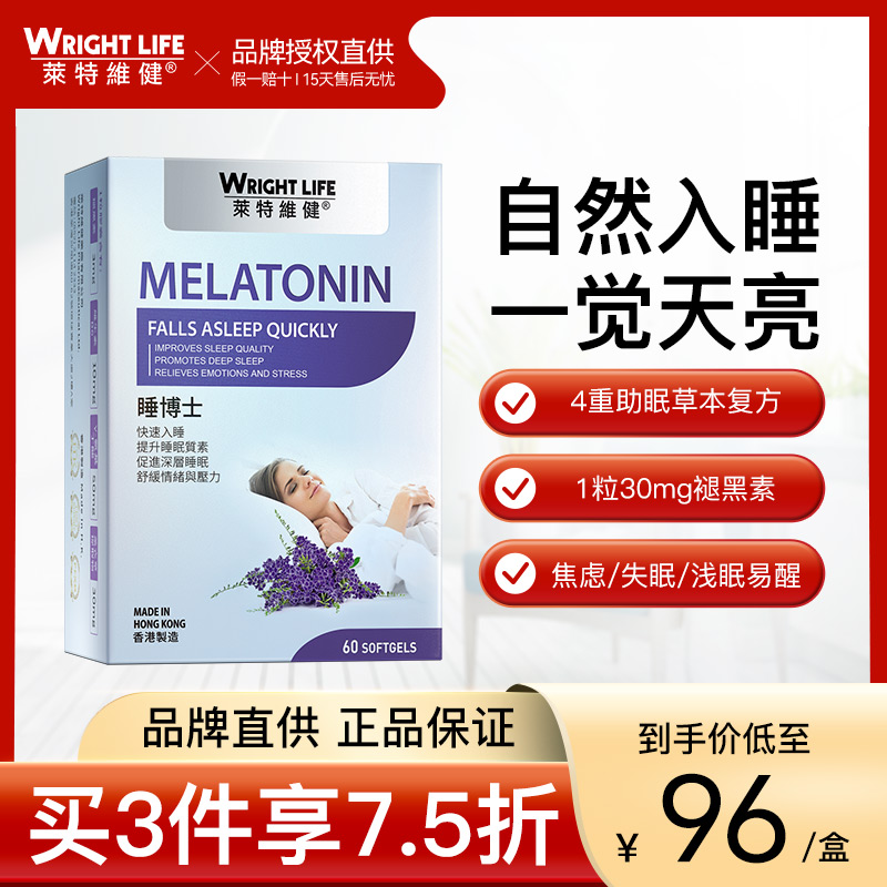 萊特維健褪黑素維生素b6非安瓶失助眠安神睡眠深度褪黑色素片定眠在類目 保健食品/膳食營養補充食品, 膳食營養補充食品, 其他膳食營養補充食品, 褪黑素/松果體素中 - 來自Buy2taobao.com提供專業的淘寶代購服務