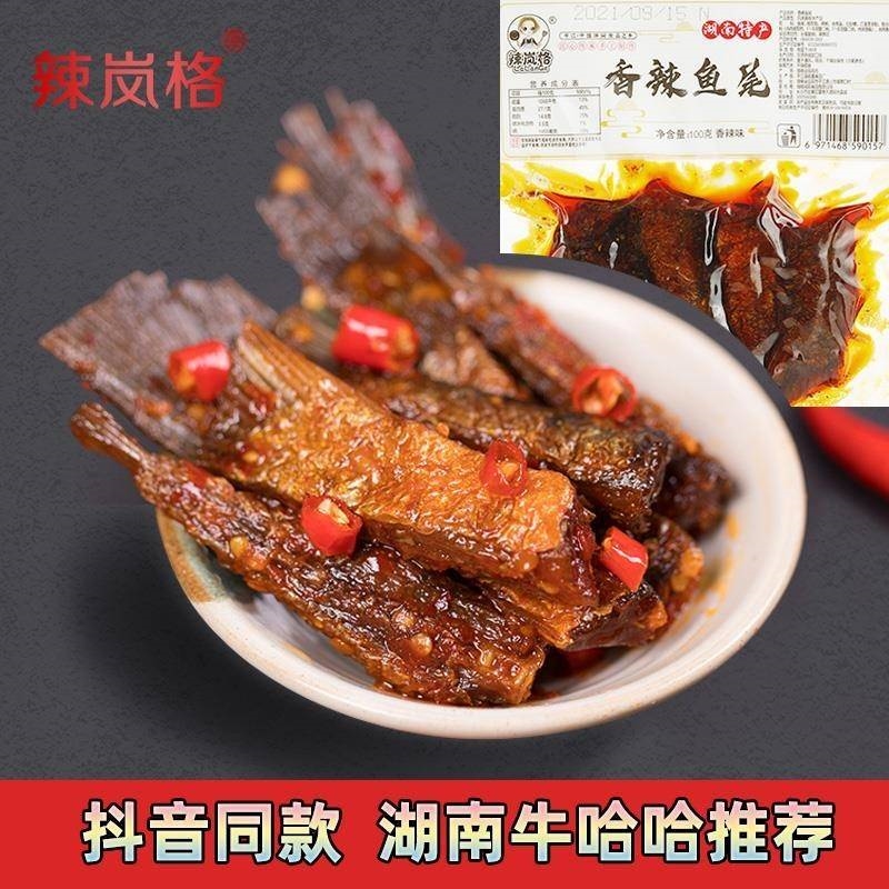 辣岚格香辣鱼尾100g/包湖南特产零食休闲小吃即食鱼块洞庭湖鱼尾