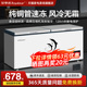 风冷无霜丨荣事达铜管冰柜商用大容量家用全冷冻冷藏两用速冻冷柜