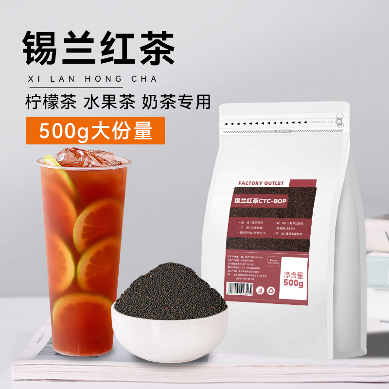 锡兰红茶奶茶专用BOP红茶粉港式丝袜手打柠檬红茶斯里兰卡原材料