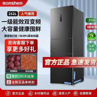容声252升三开门冰箱家用一级能效双变频节能风冷无霜小型电冰箱