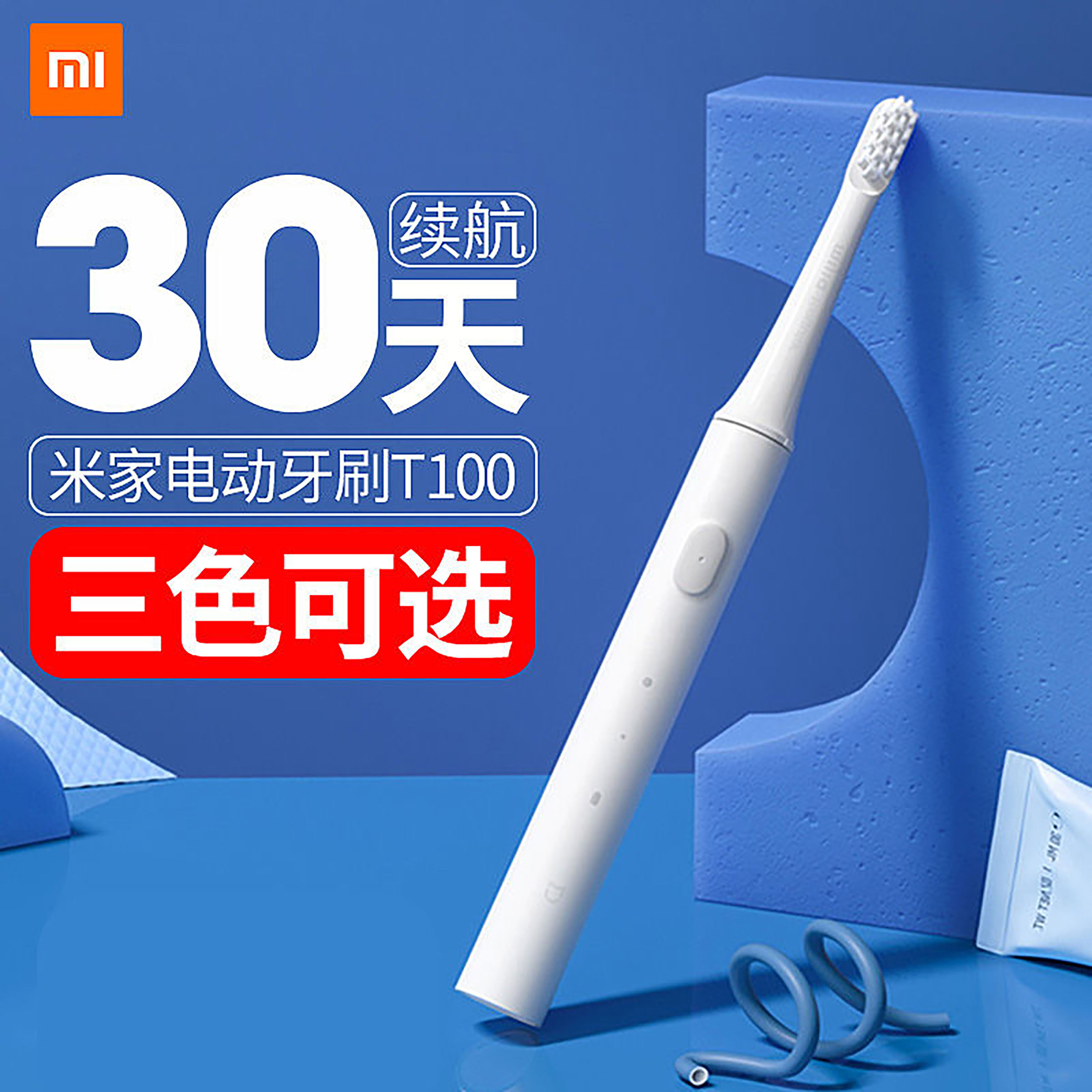 小米t100牙刷