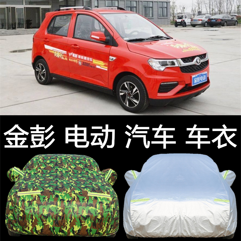 金彭v5防晒车套轿车v2代步四轮尊威s70汽车车衣