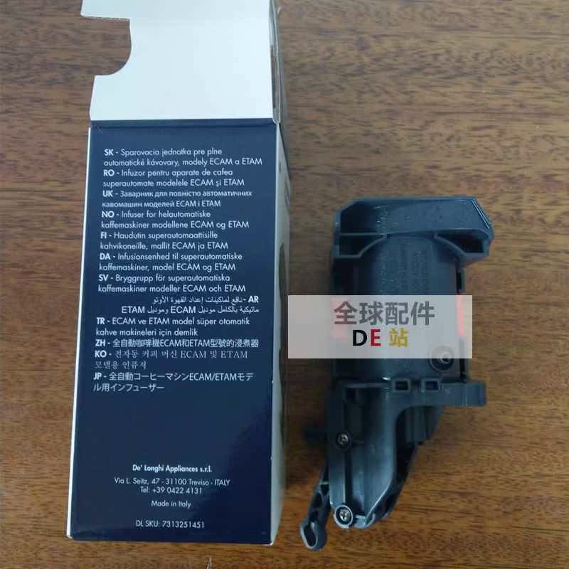 德国delonghi德龙咖啡机萃取器ecam221105565535055