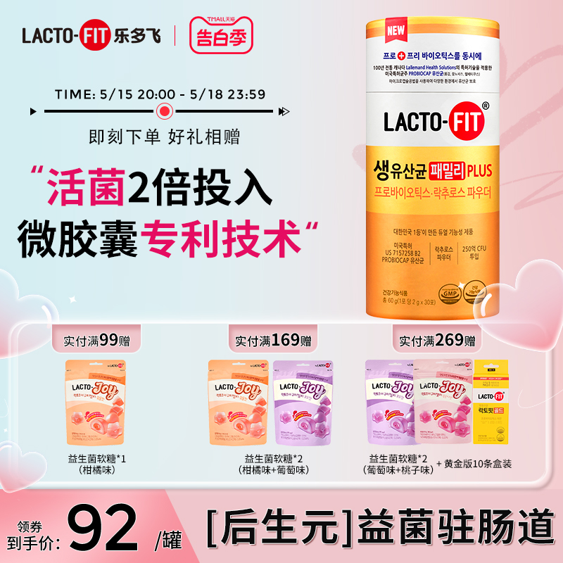 韩国乐多飞益生菌全家PLUS进口益生菌粉Family Plus30条/罐