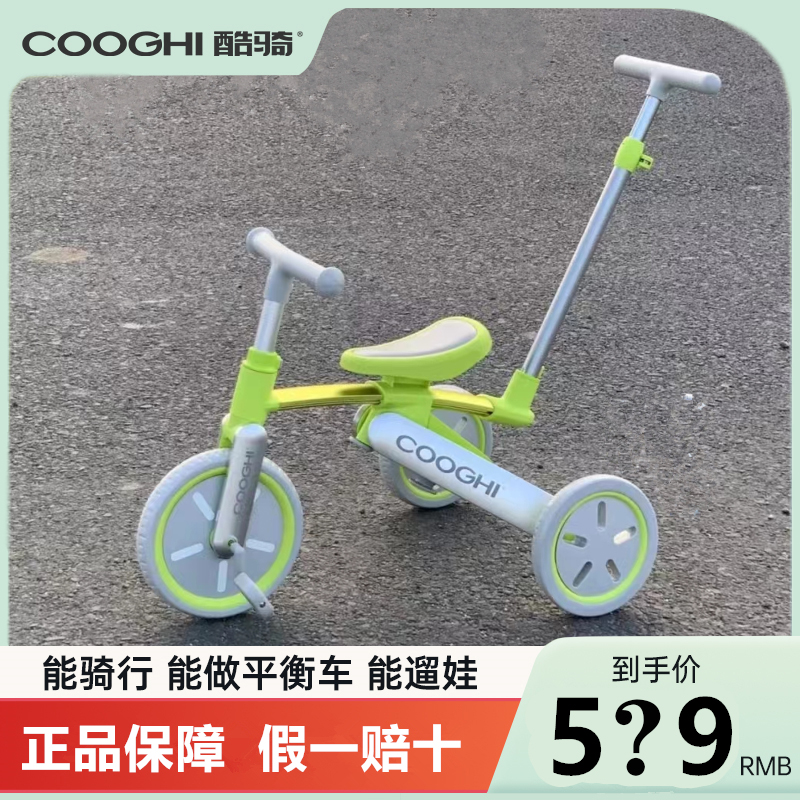 COOGHI酷骑儿童三轮车三合一脚踏车自行车宝宝推车轻便溜遛娃神器
