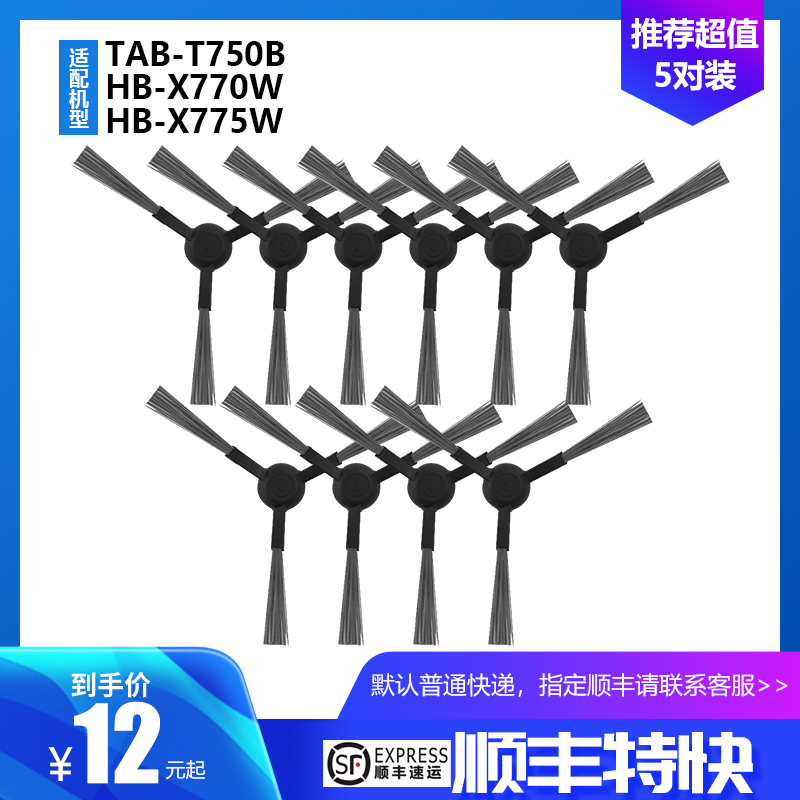 适配海尔扫地机器人M3配件TAB-T750B/HB-X770W/HB-X775W边刷毛刷