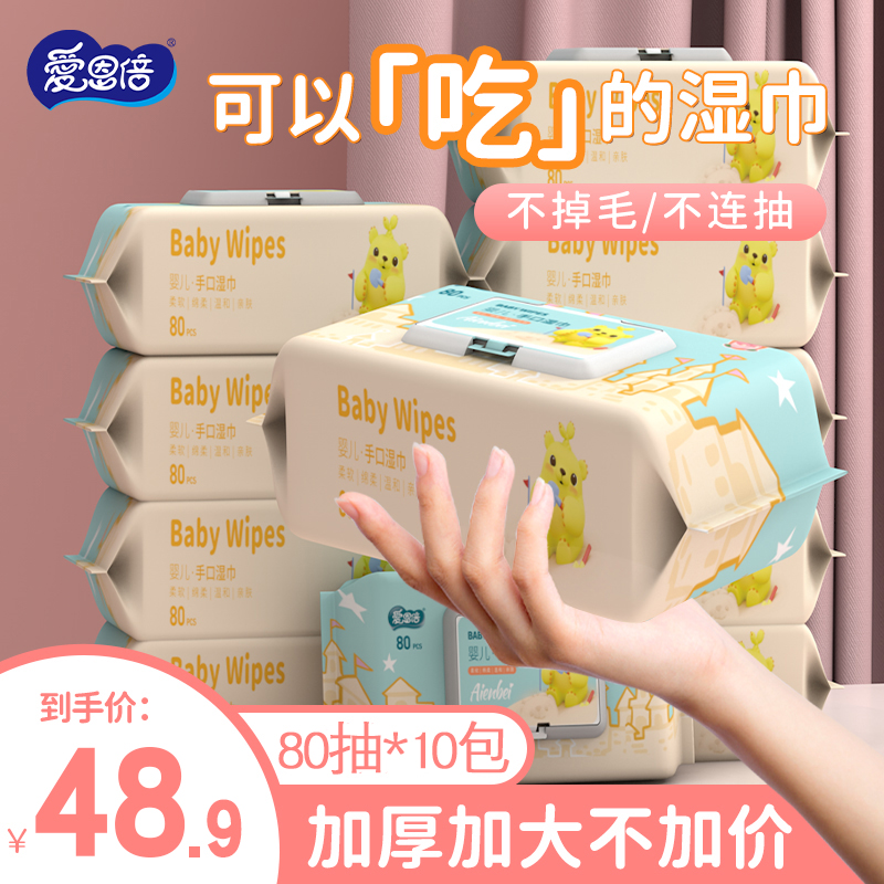 IEN baby Wet tissue paper newborn child baby Dedicated 80 Bulk family Affordable equipment Special Offerin the Care cleaners/Sanitary napkins/Paper/Aromatherapy , Paper/Wipes , Wipes category - from Buy2taobao.com to provide professional Taobao agent buy service