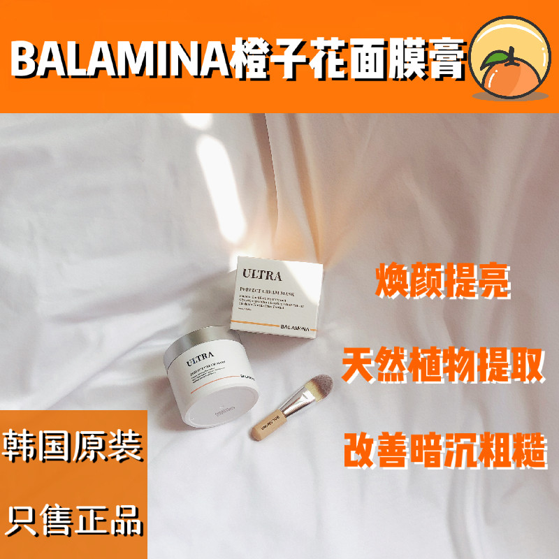 BALAMINA宝拉米娜韩国皮肤管理院线橙子花嫩白涂抹面膜膏200ml