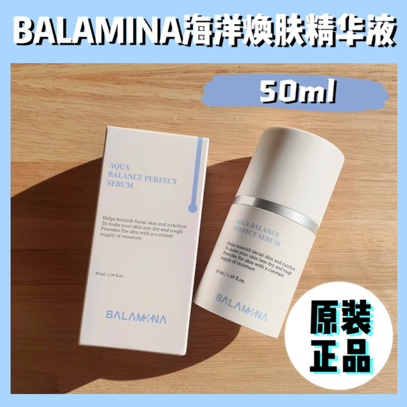 BALAMINA宝拉米娜韩国院线皮肤管理海洋焕活补水保湿精华液50ml