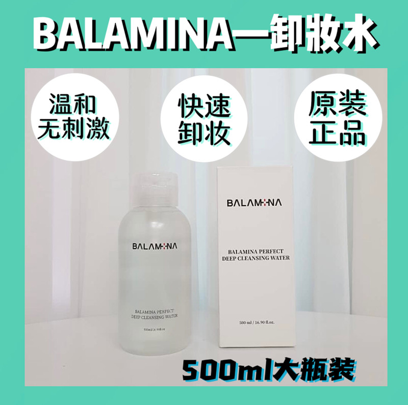 BALAMINA宝拉米娜植萃净澈卸妆水温和不刺激韩国院线皮肤管理