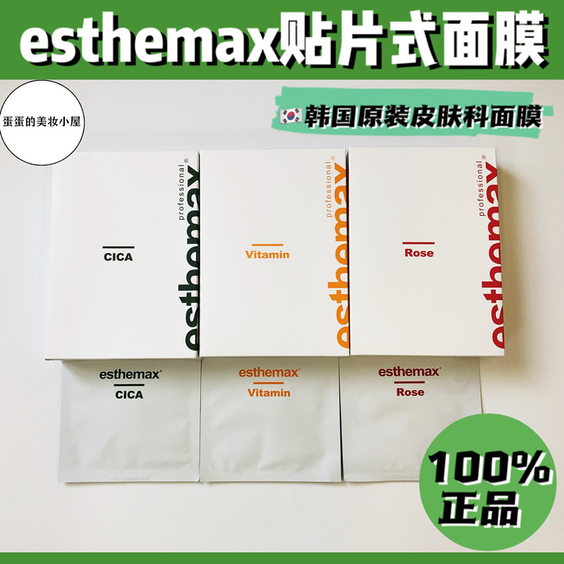 esthemax爱始美韩国院线皮肤科CICA茶树玫瑰白皙贴片无菌面膜