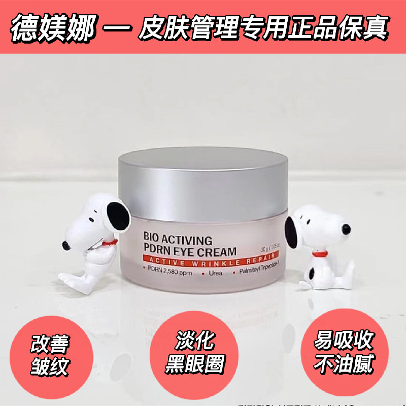 DERMALINE德媄娜三文鱼眼霜韩国本土院线皮肤管理专用孕妇敏感30g