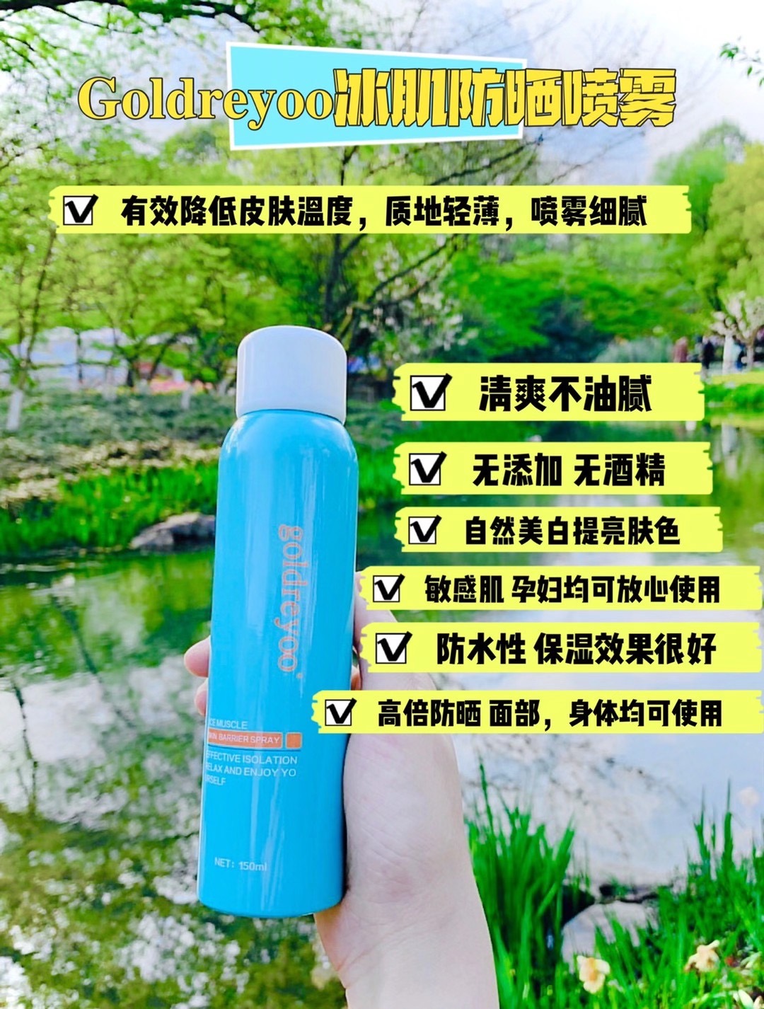 goldreyoo冰肌美肤隔离防晒喷雾韩国院线保湿紫外线防水150ml