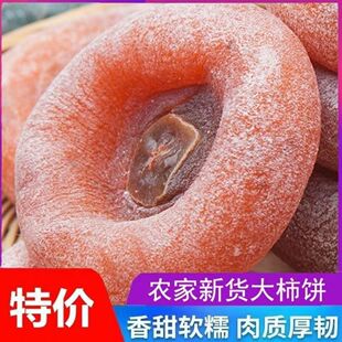 【独立包装】广西流心大柿饼新鲜柿饼霜降非富平圆柿子饼精选柿饼