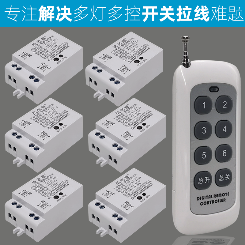 遥控开关灯控制器家用电源220v无线多路电灯具展厅照明远程遥控器