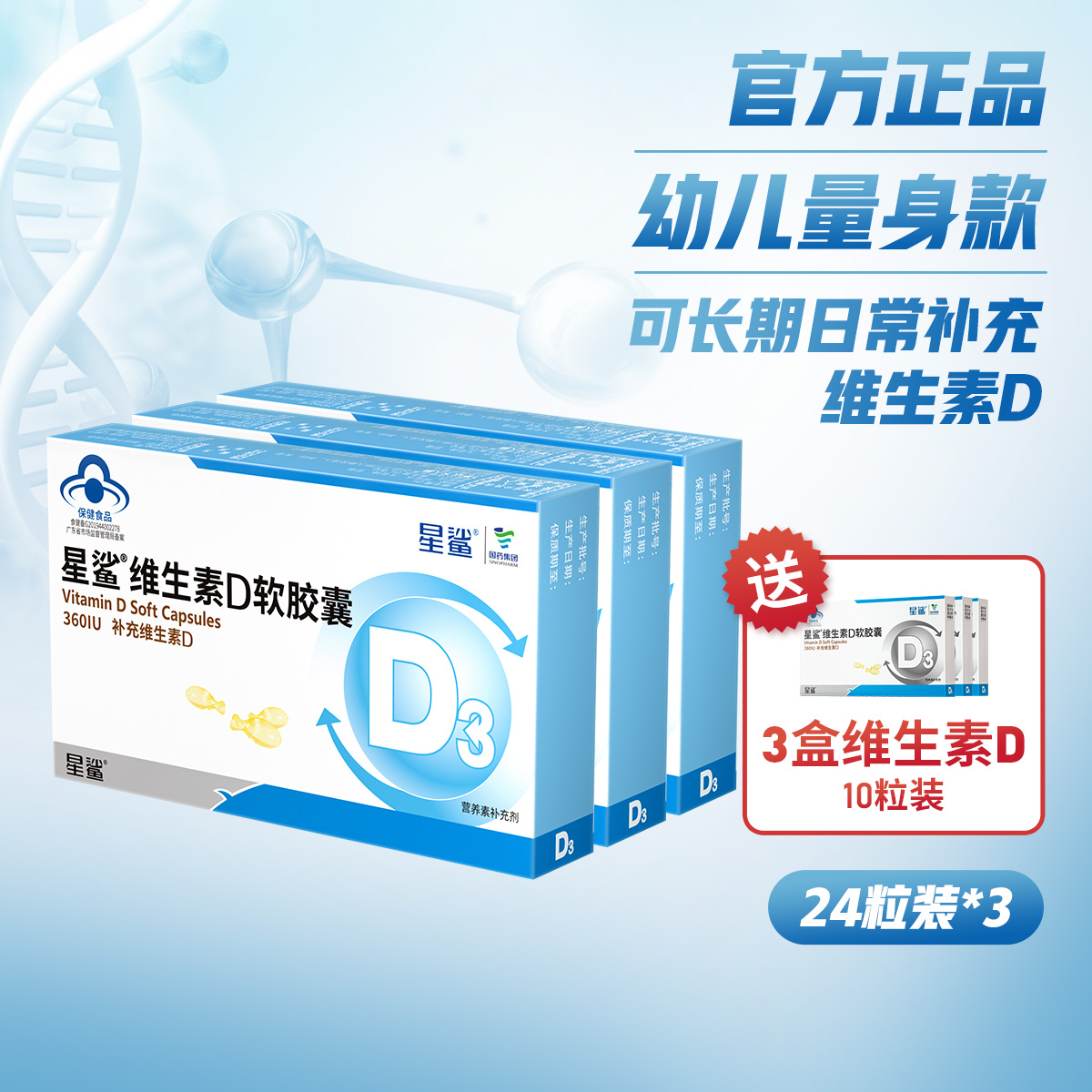 星鲨维生素d3软胶囊102粒