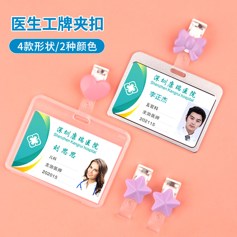 可爱胸卡夹扣医生护士胸牌夹子医院工牌扣工作牌挂扣工号牌夹姓名