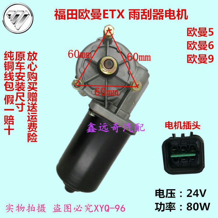 欧曼etx雨刮电机estgtl福康纯铜线圈电机配件