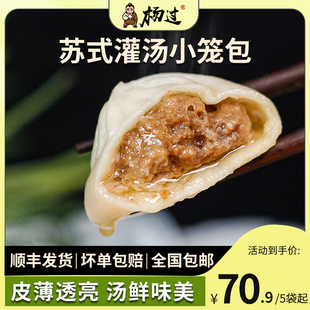 杨过苏式蟹黄小笼包特色早餐速食半成品冷冻鲜肉虾仁珍珠灌汤包子