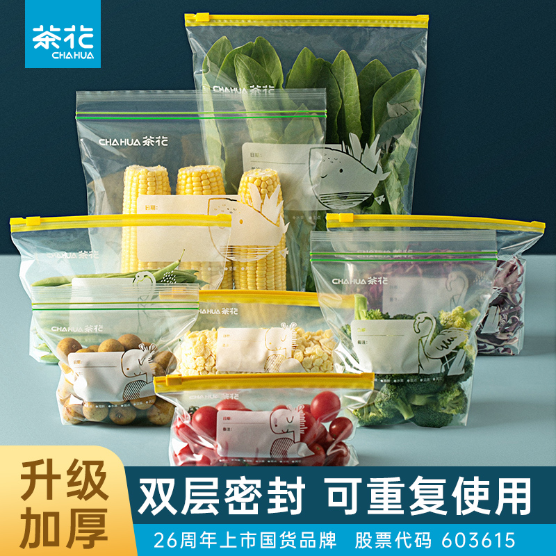 茶花食品密封袋冰箱冷冻保鲜袋自封袋封口袋收纳袋食品袋食品级