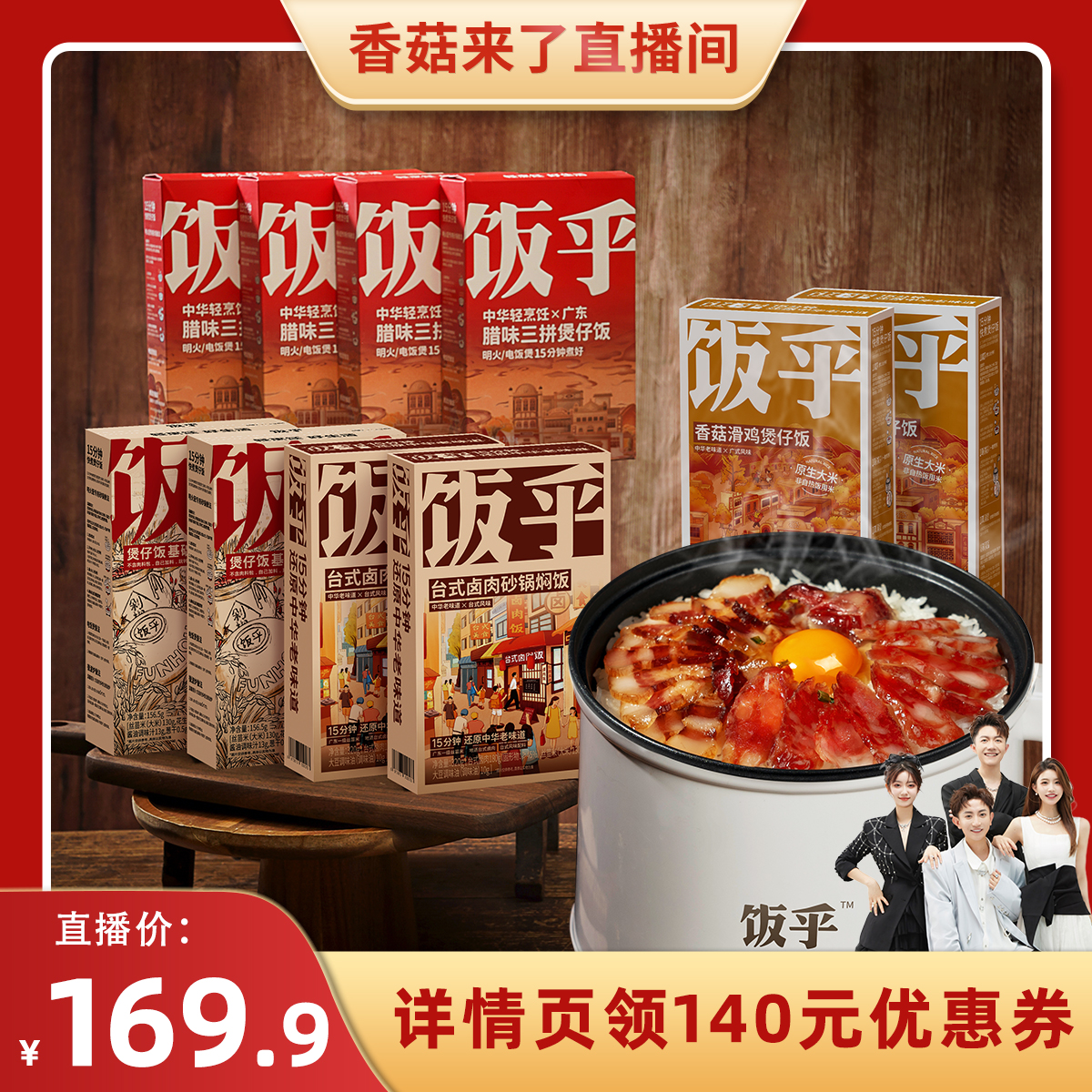 【香菇來了】飯乎砂鍋煲仔飯臘味鹵肉飯黃焖雞米飯方便預制菜在類目 糧油米麪/南北乾貨/調味品, 方便速食, 米饭类速食, 微波米饭中 - 來自Buy2taobao.com提供專業的淘寶代購服務