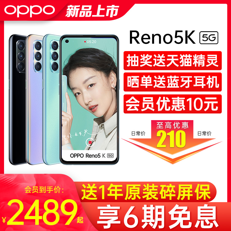 咨询享好礼opporeno5kopporeno5k手机5g新款上市reno5pro新品oppo官方