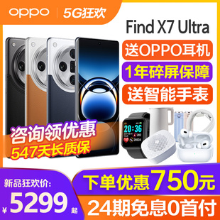 【24期免息】OPPO Find X7 Ultra oppo find x7 ultra手机 新款AI智能拍照手机oppo官方旗舰店官网正品findx7