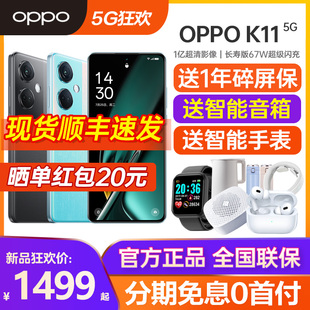 【立减900】OPPO K11 手机oppok11新款上市2023 oppo手机官方旗舰店官网正品 k11x k10 k10x k9 5g拍照手机