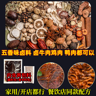 钓虾王五香卤料包小包装全料家庭炖肉料包卤蛋肉牛配方卤味茶叶蛋